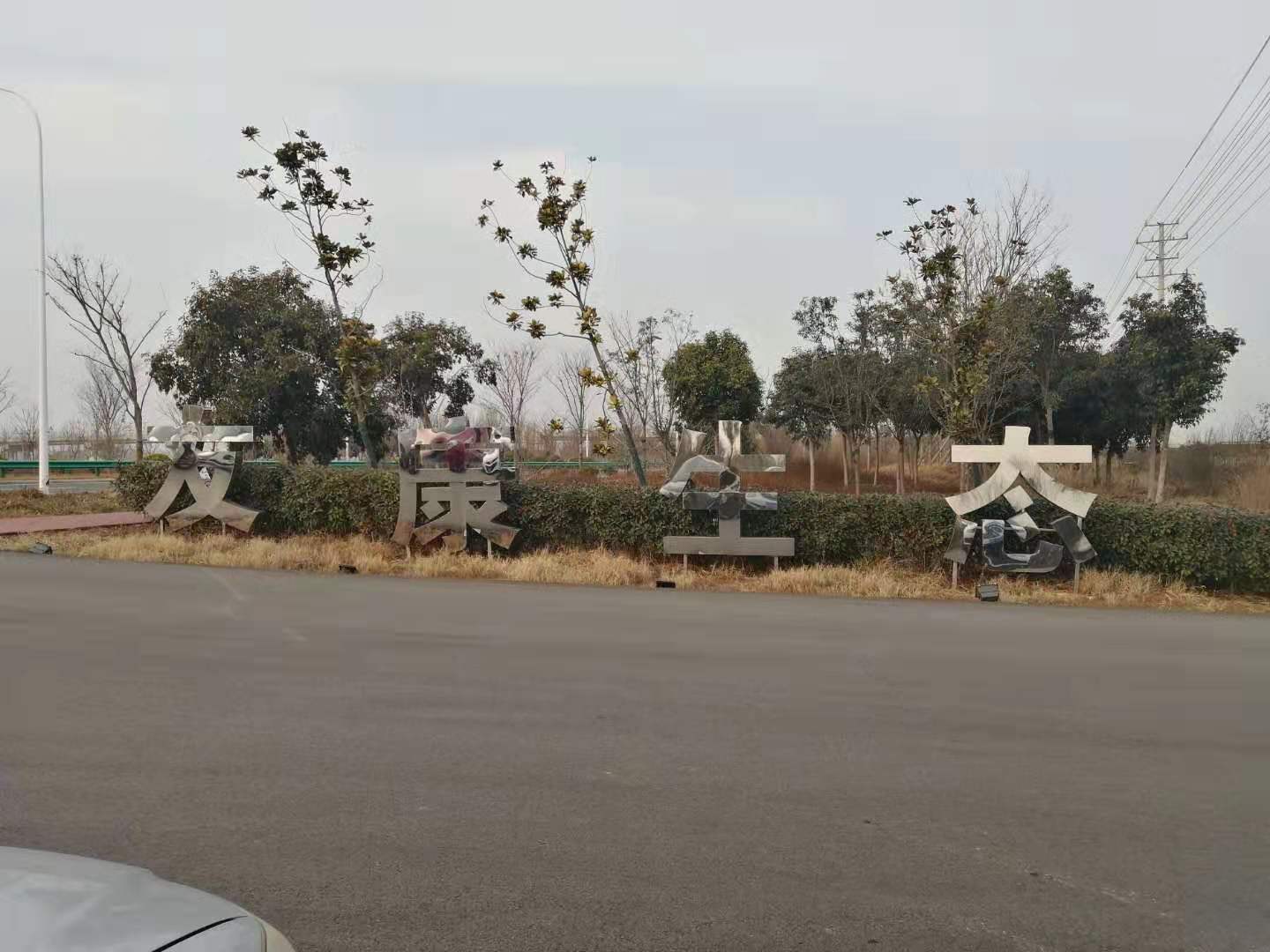 江苏友康生态科技有限公司